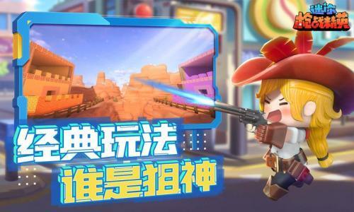 开元棋牌试玩迷你枪战精英先遣服